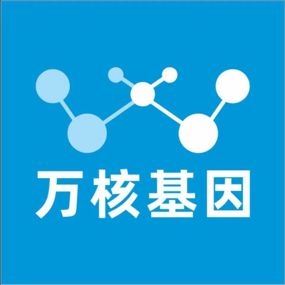 林芝巴宜万核基因检测咨询中心